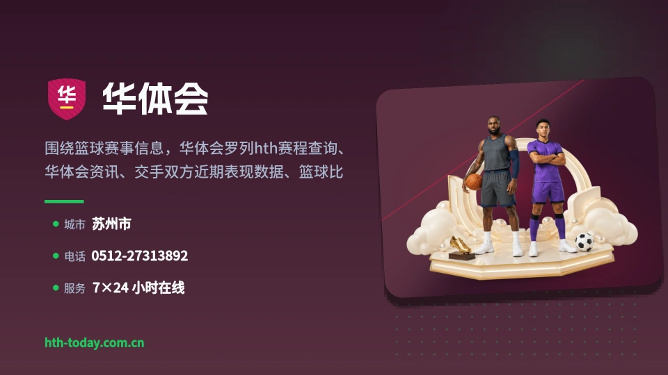 关于华体会
