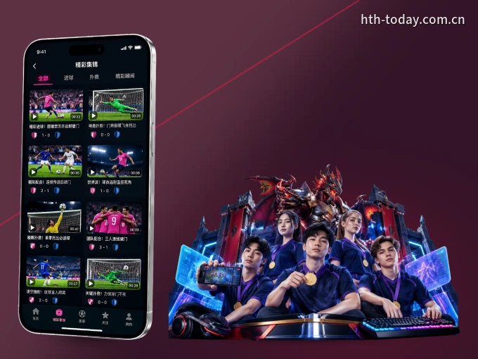 装好华体会 APP，看球体验更流畅