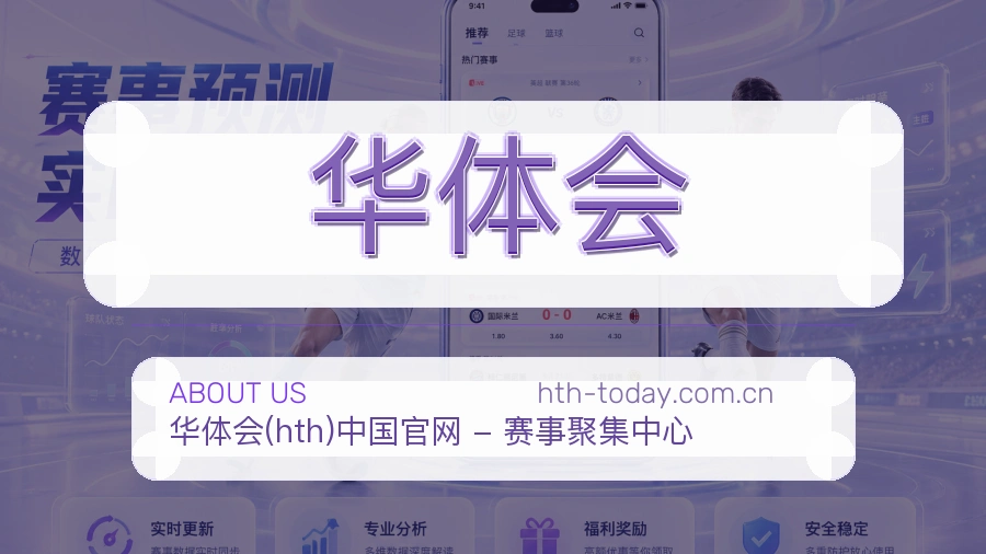 华体会关于我们