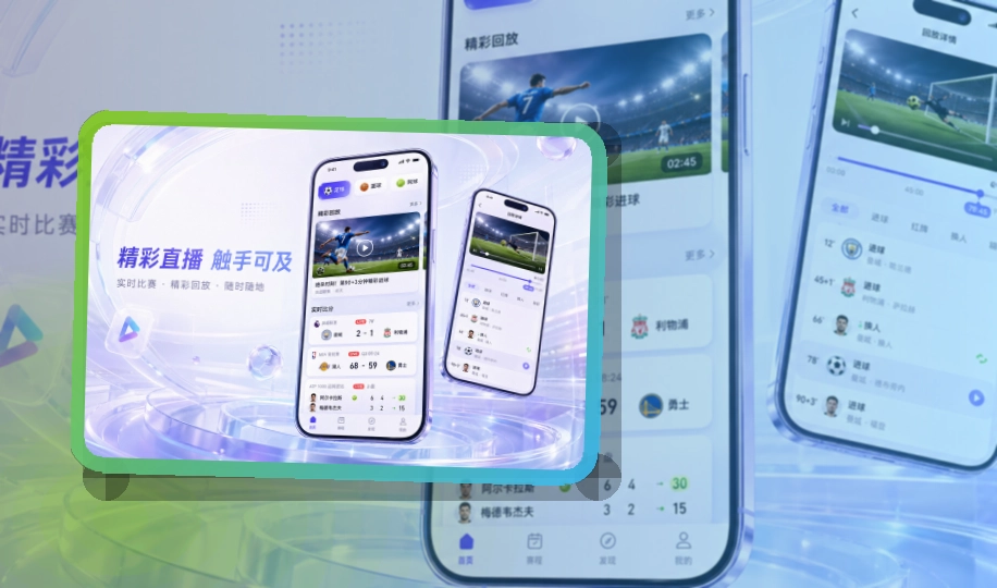 华体会 安装卡片区 · 移动端追赛入口 · 赛事信息跟进更连贯界面展示