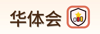 华体会 Logo